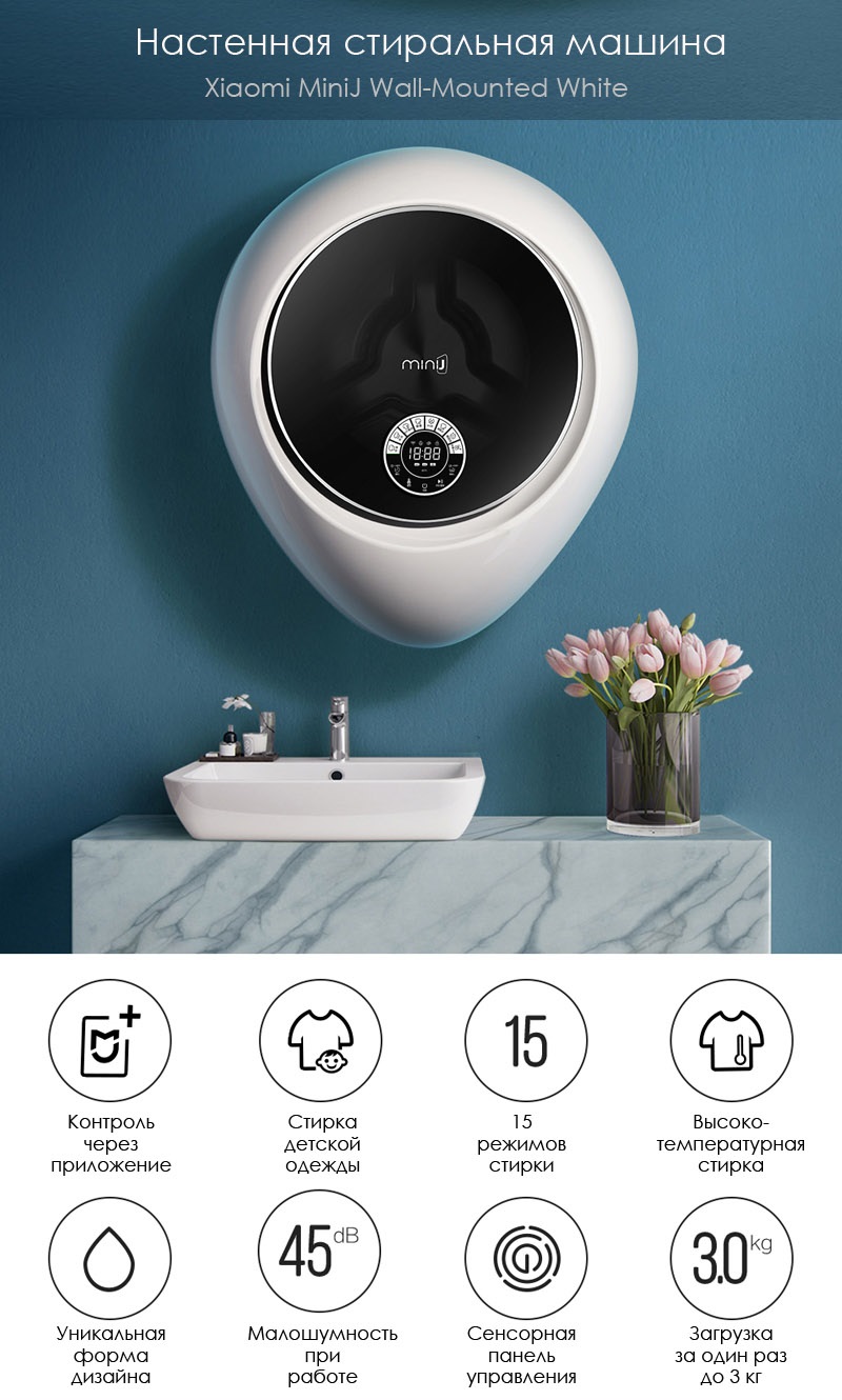Настенные стиральные машины Xiaomi MiniJ Wall-Mounted White и Xiaomi MiniJ All-in-one Wall-Mounted: обзор новинок