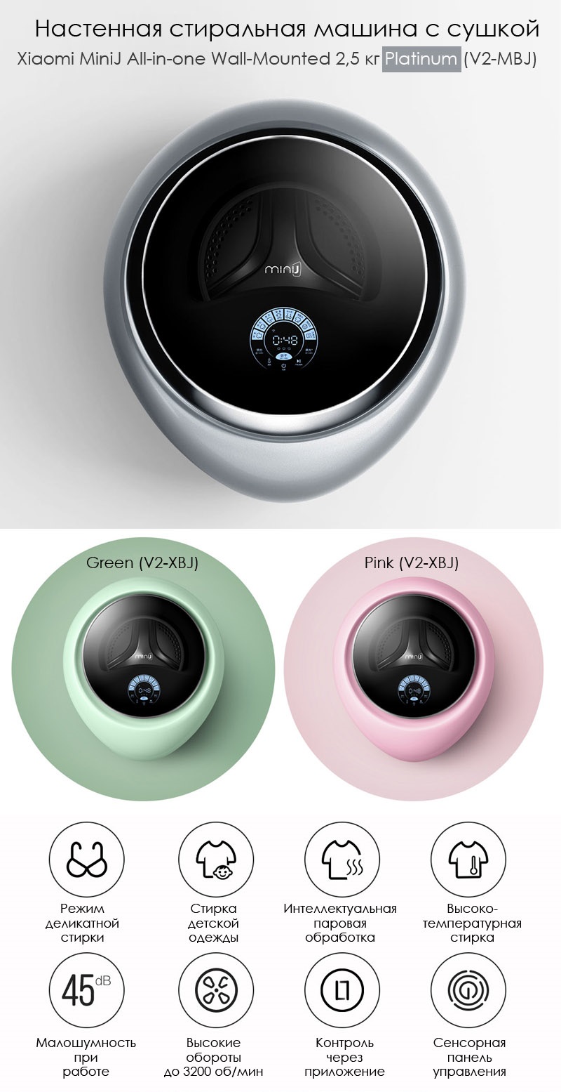 Настенные стиральные машины Xiaomi MiniJ Wall-Mounted White и Xiaomi MiniJ All-in-one Wall-Mounted: обзор новинок