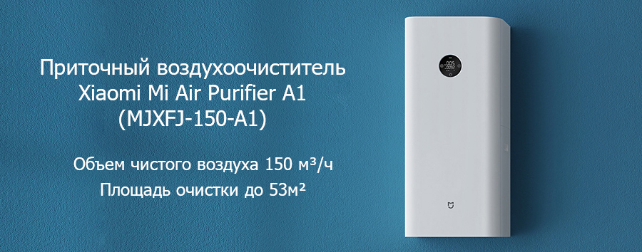 Обзор на 3 приточных воздухоочистителя