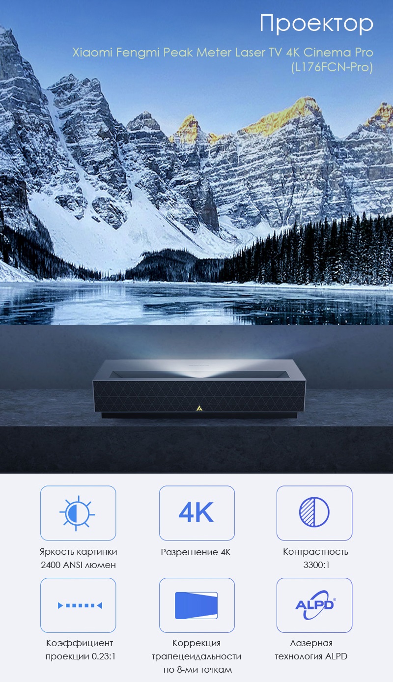 Обзор 4 новых моделей проекторов: 2 от Xiaomi Wemax Fengmi (M135FCN и L176FCN-Pro) и 2 от Xiaomi Mijia (MJJGTYDS03FM и MJJGTYDS04FM)