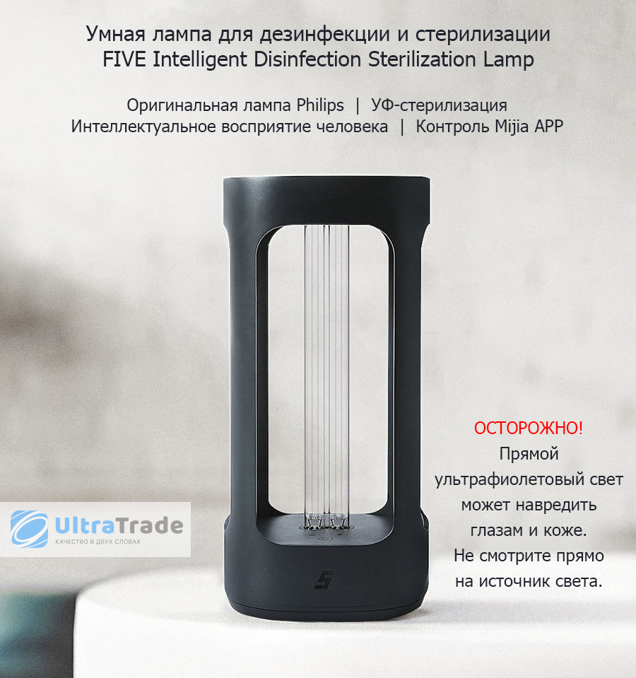 Умная лампа для Xiaomi FIVE Intelligent Disinfection Sterilization Lamp заботится о вашем здоровье