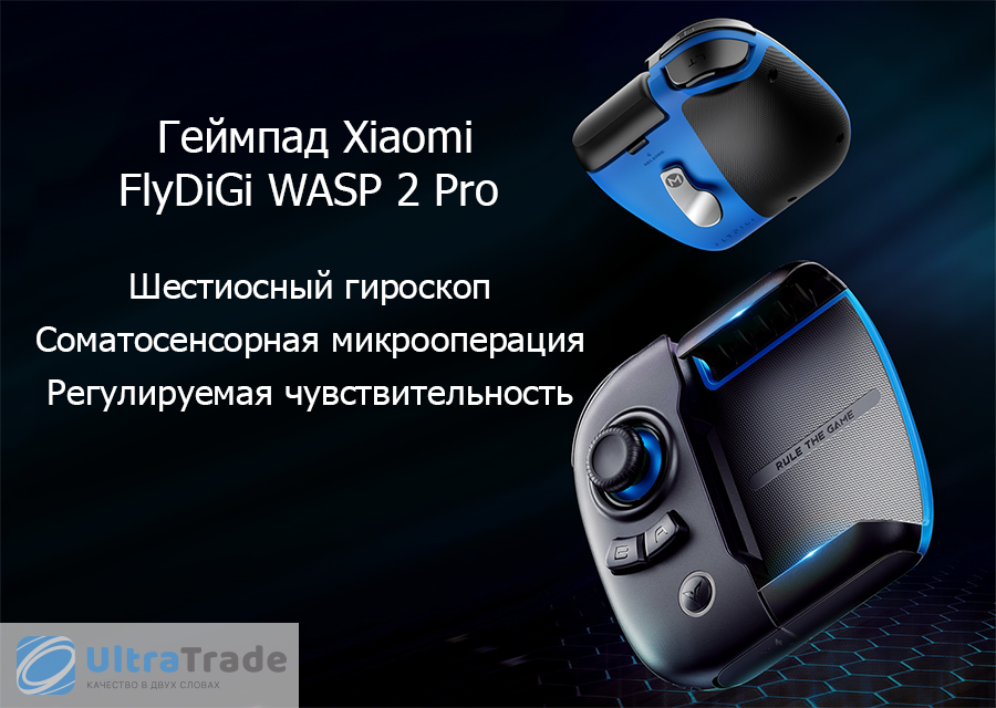 Новинка для любителей игр на смартфоне: Геймпад Xiaomi FlyDiGi WASP 2 Pro