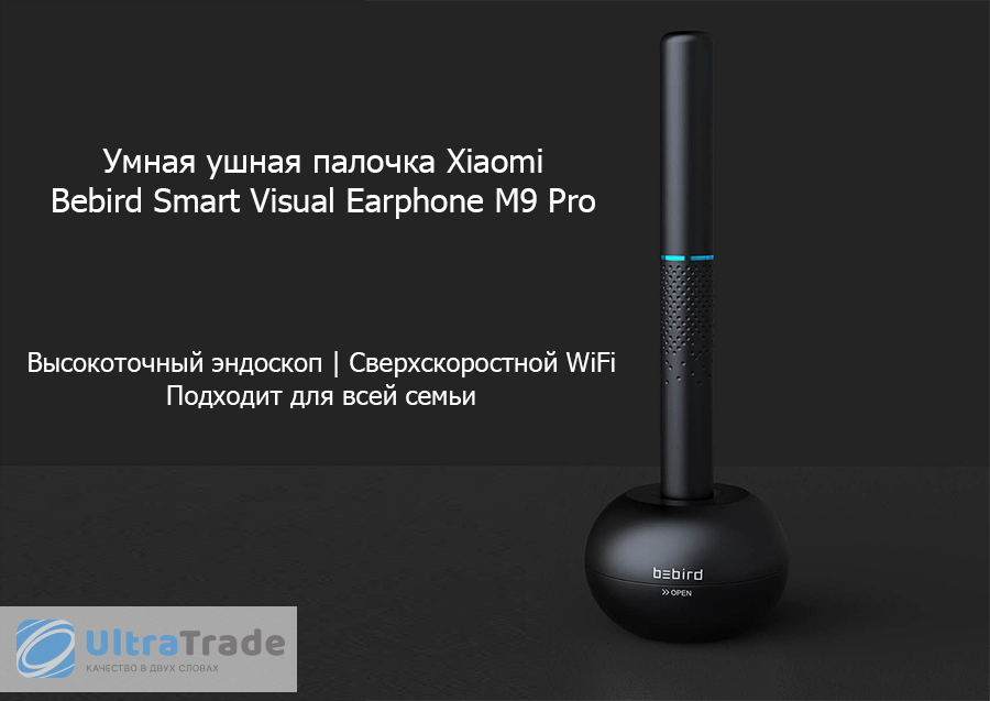 Новинка из категории гигиены - Умная ушная палочка Xiaomi Bebird Smart Visual Earphone M9 Pro